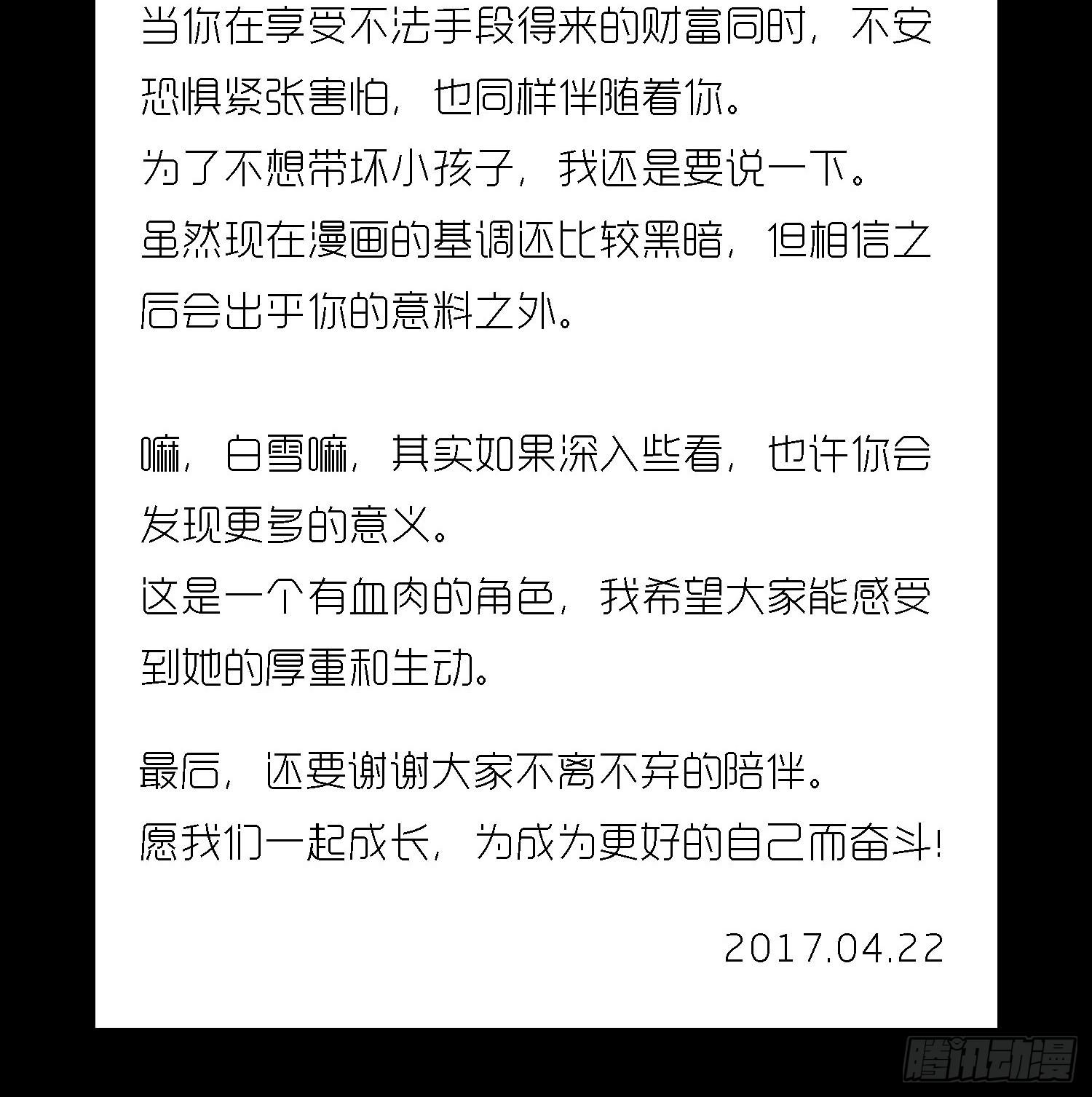 🍜欲望重生 050:周六 第38页