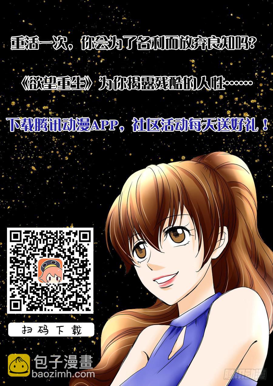 🍜欲望重生 006:焕新 第28页