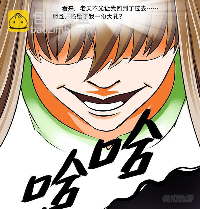 🍜欲望重生 006:焕新 第3页