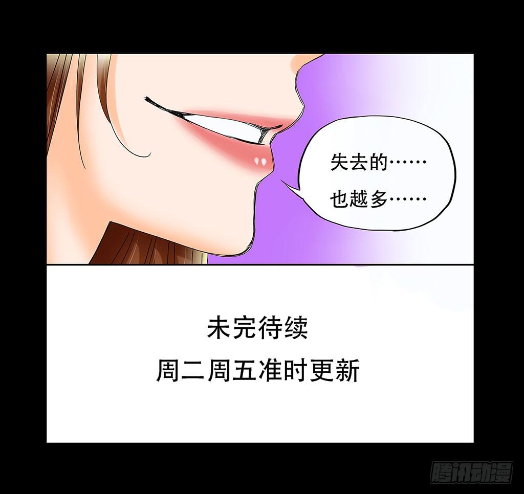 🍜欲望重生 064:得到与失去 第31页