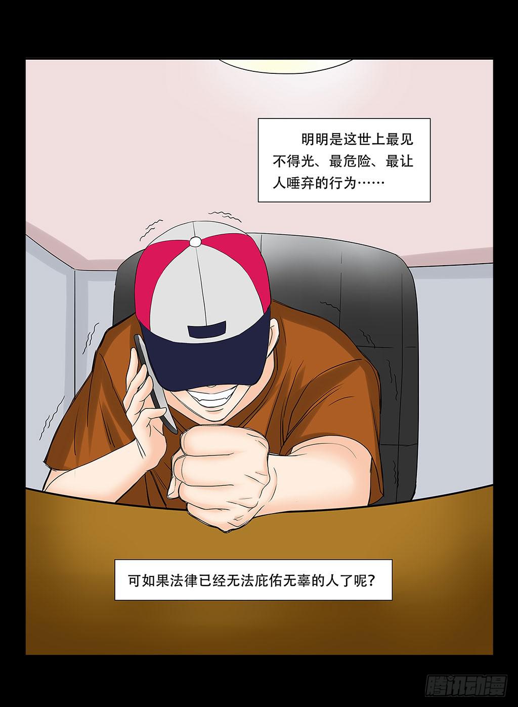 🍜欲望重生 066:诈骗犯 第10页