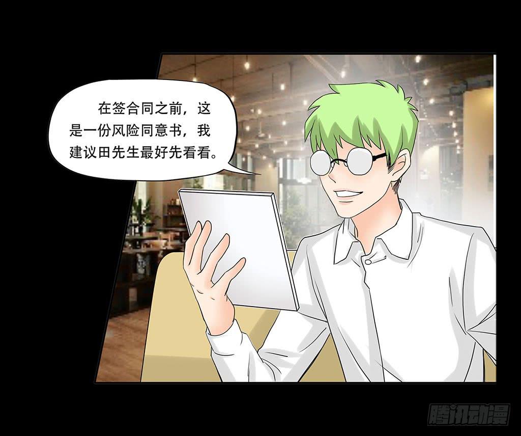 🍜欲望重生 066:诈骗犯 第19页