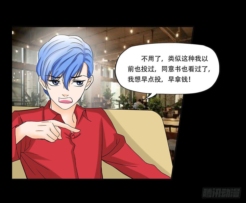 🍜欲望重生 066:诈骗犯 第20页