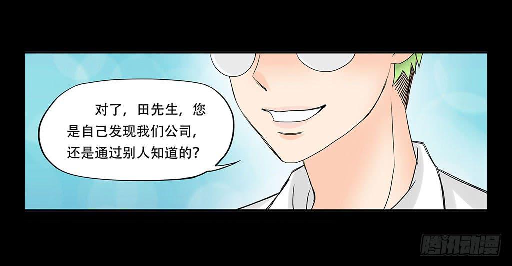 🍜欲望重生 066:诈骗犯 第23页