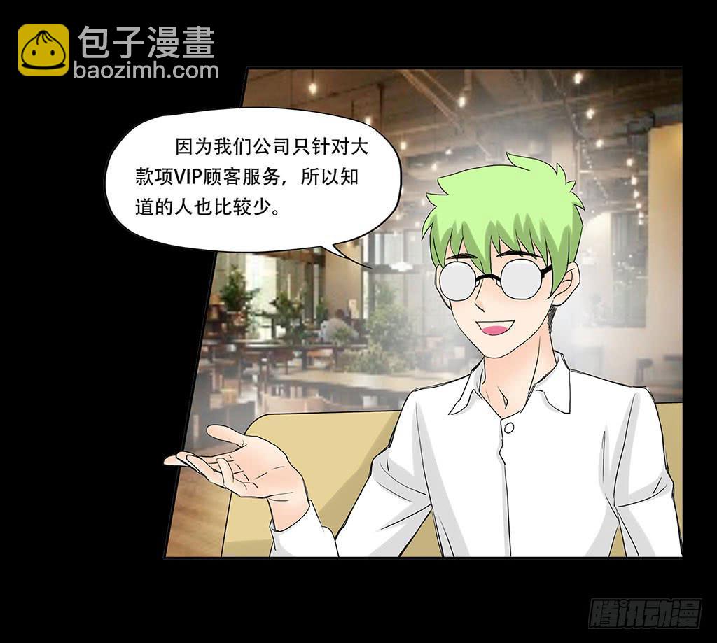 🍜欲望重生 066:诈骗犯 第25页