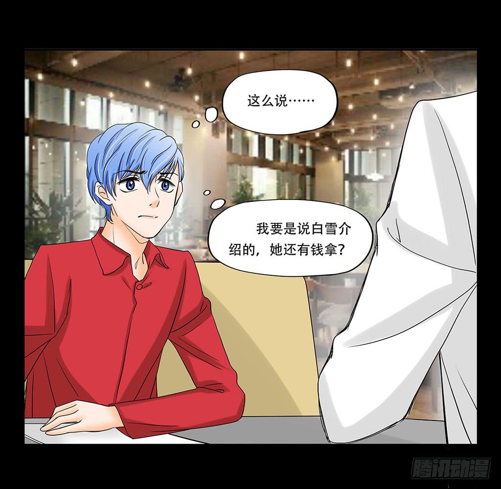 🍜欲望重生 066:诈骗犯 第27页
