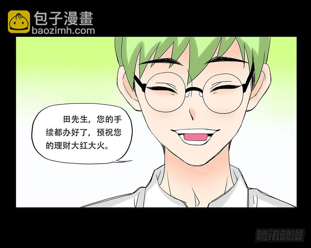 🍜欲望重生 066:诈骗犯 第32页