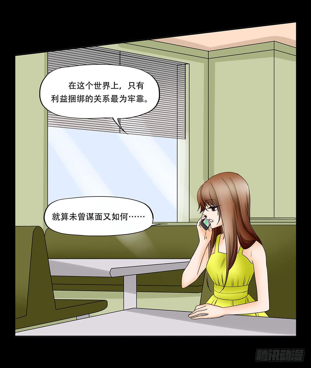 🍜欲望重生 066:诈骗犯 第4页