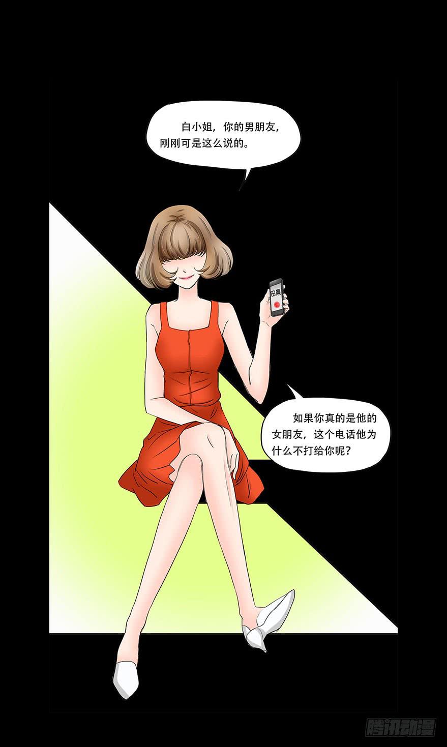 🍜欲望重生 068:田晨的富婆小三？ 第17页