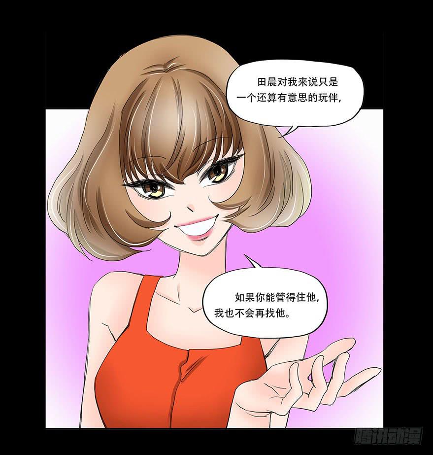 🍜欲望重生 068:田晨的富婆小三？ 第20页