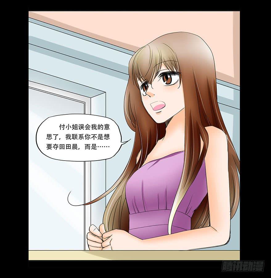 🍜欲望重生 068:田晨的富婆小三？ 第21页