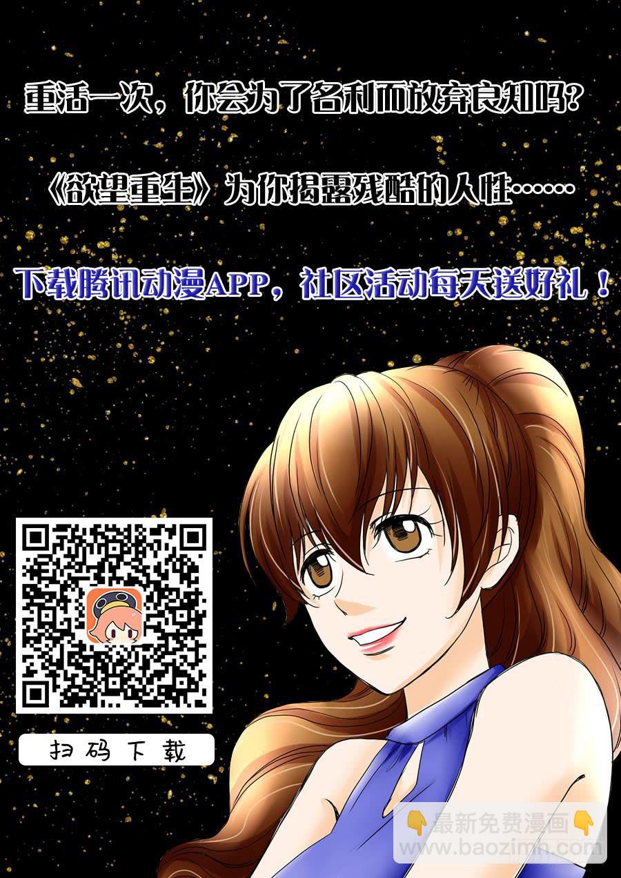 🍜欲望重生 068:田晨的富婆小三？ 第26页
