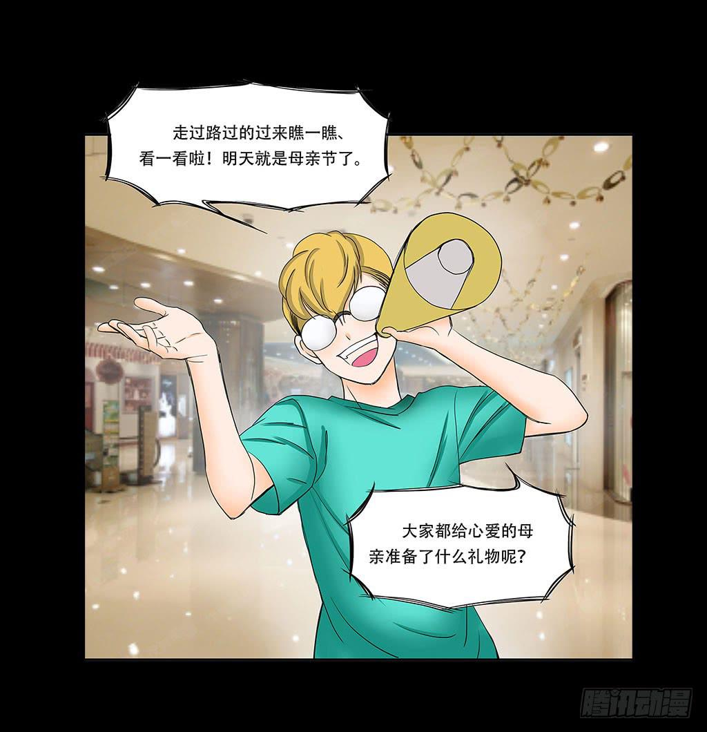 🍜欲望重生 070:母亲节的礼物 第11页