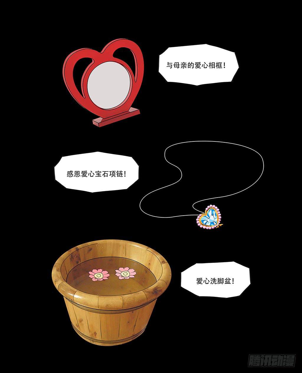 🍜欲望重生 070:母亲节的礼物 第13页