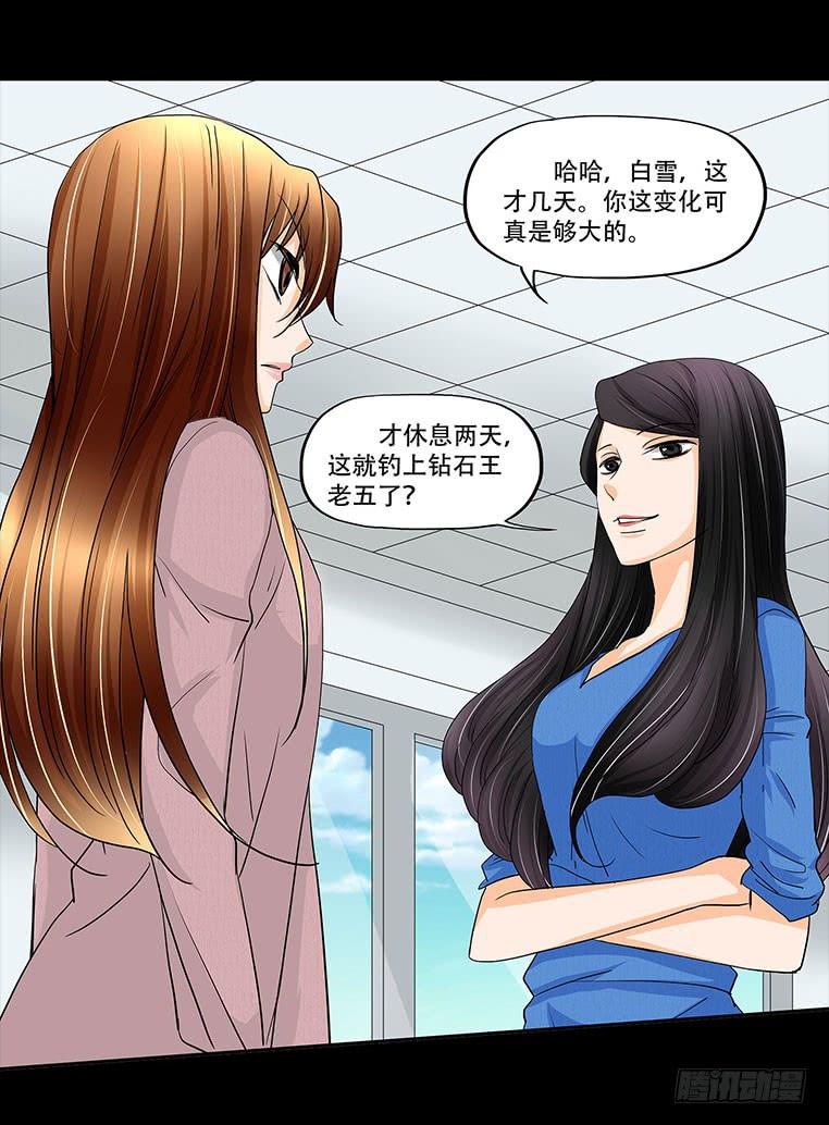 🍜欲望重生 088:讽刺 第23页