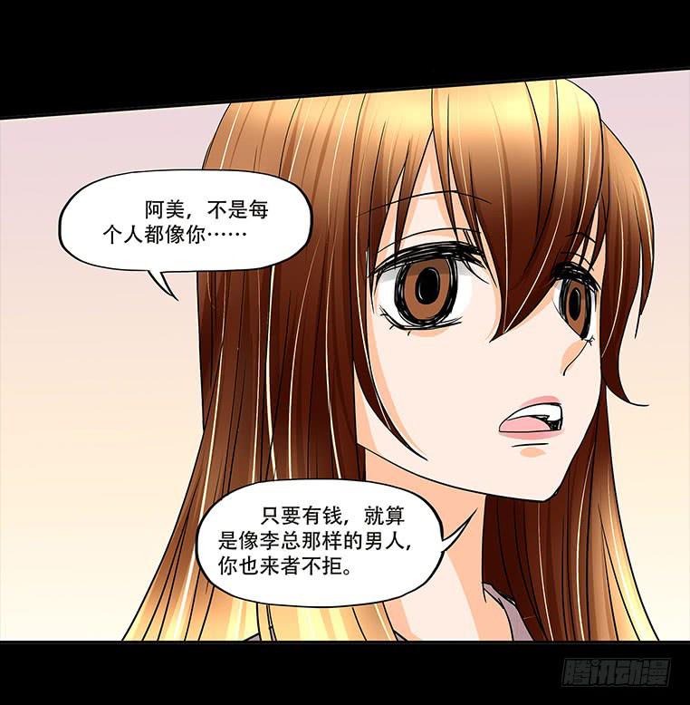 🍜欲望重生 088:讽刺 第24页