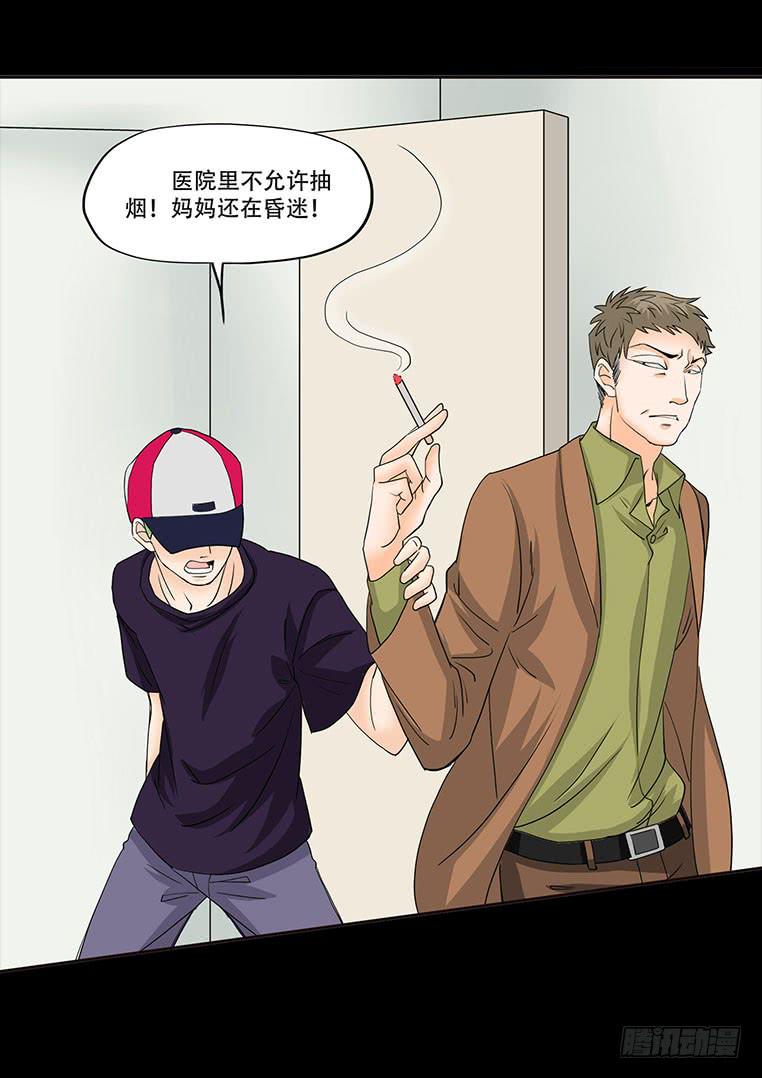 🍜欲望重生 090:愤怒 第24页
