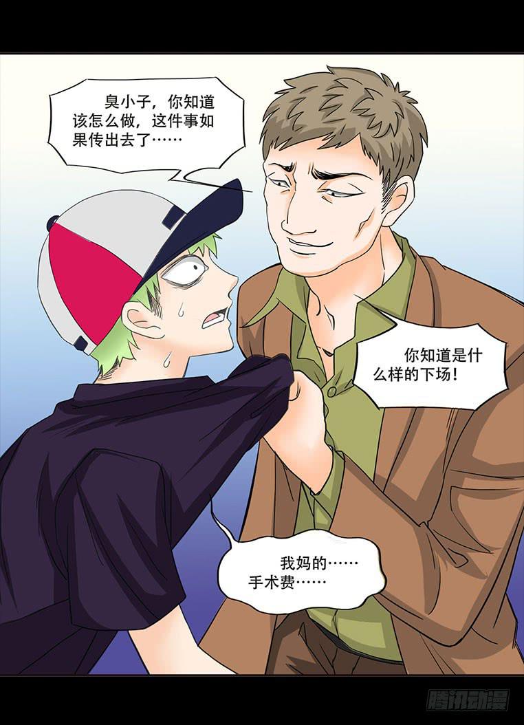 🍜欲望重生 090:愤怒 第26页