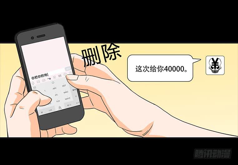 🍜欲望重生 090:愤怒 第6页