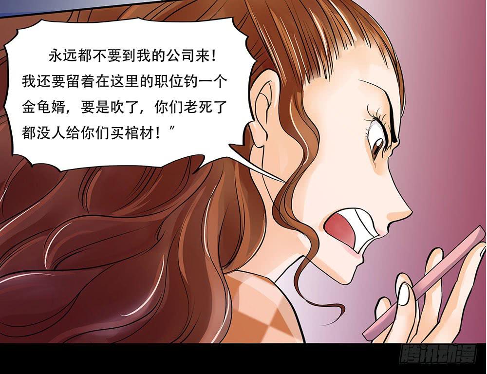 🍜欲望重生 010:嘴脸 第11页