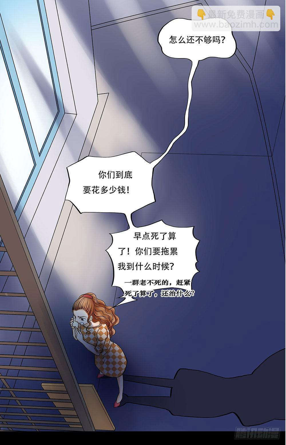 🍜欲望重生 010:嘴脸 第8页