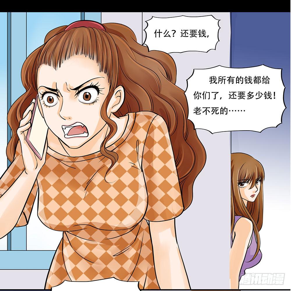 🍜欲望重生 010:嘴脸 第9页