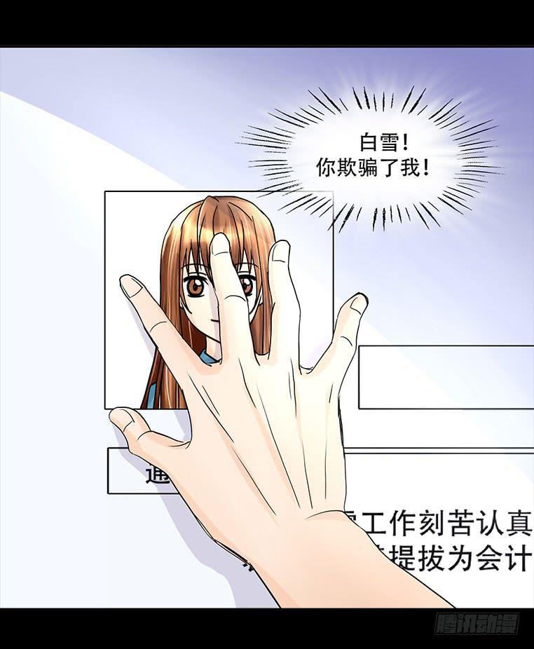 🍜欲望重生 092:欺骗！ 第19页
