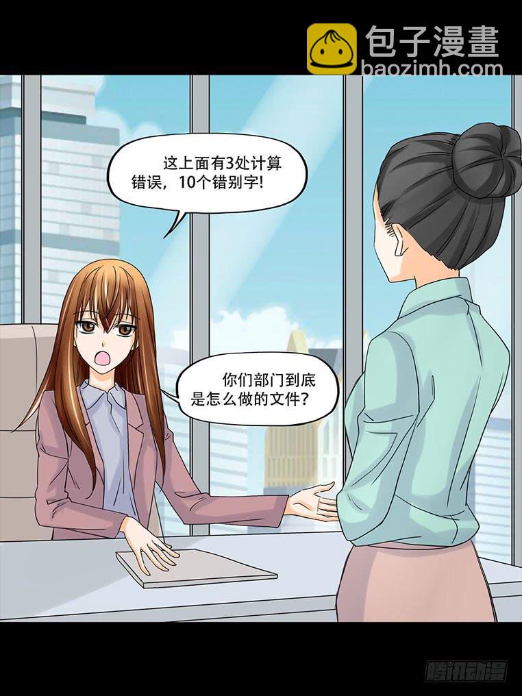 🍜欲望重生 094：升职 第13页