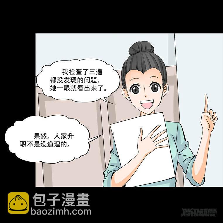 🍜欲望重生 094：升职 第21页