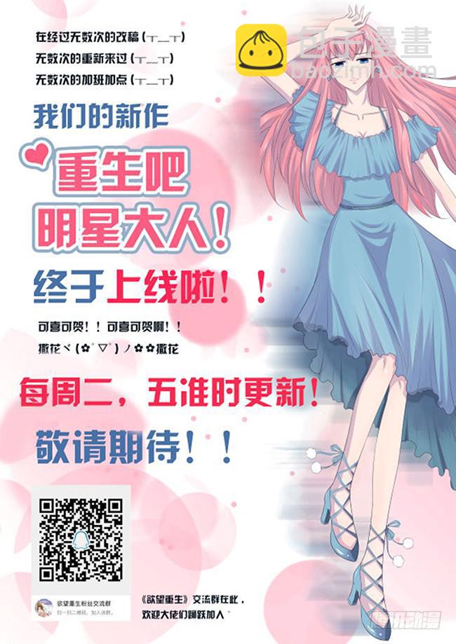 🍜欲望重生 094：升职 第28页