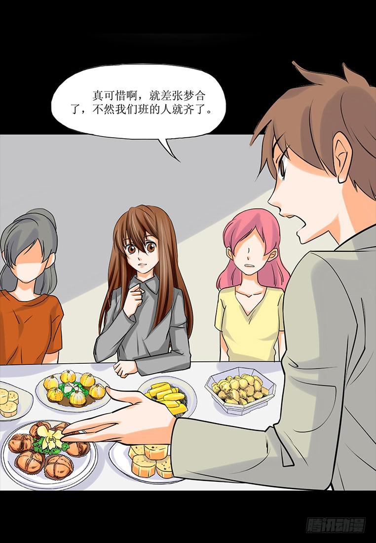 🍜欲望重生 096话：监视 第28页