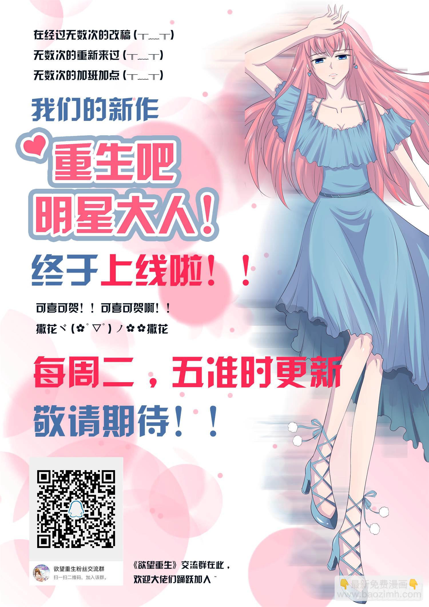 🍜欲望重生 096话：监视 第30页