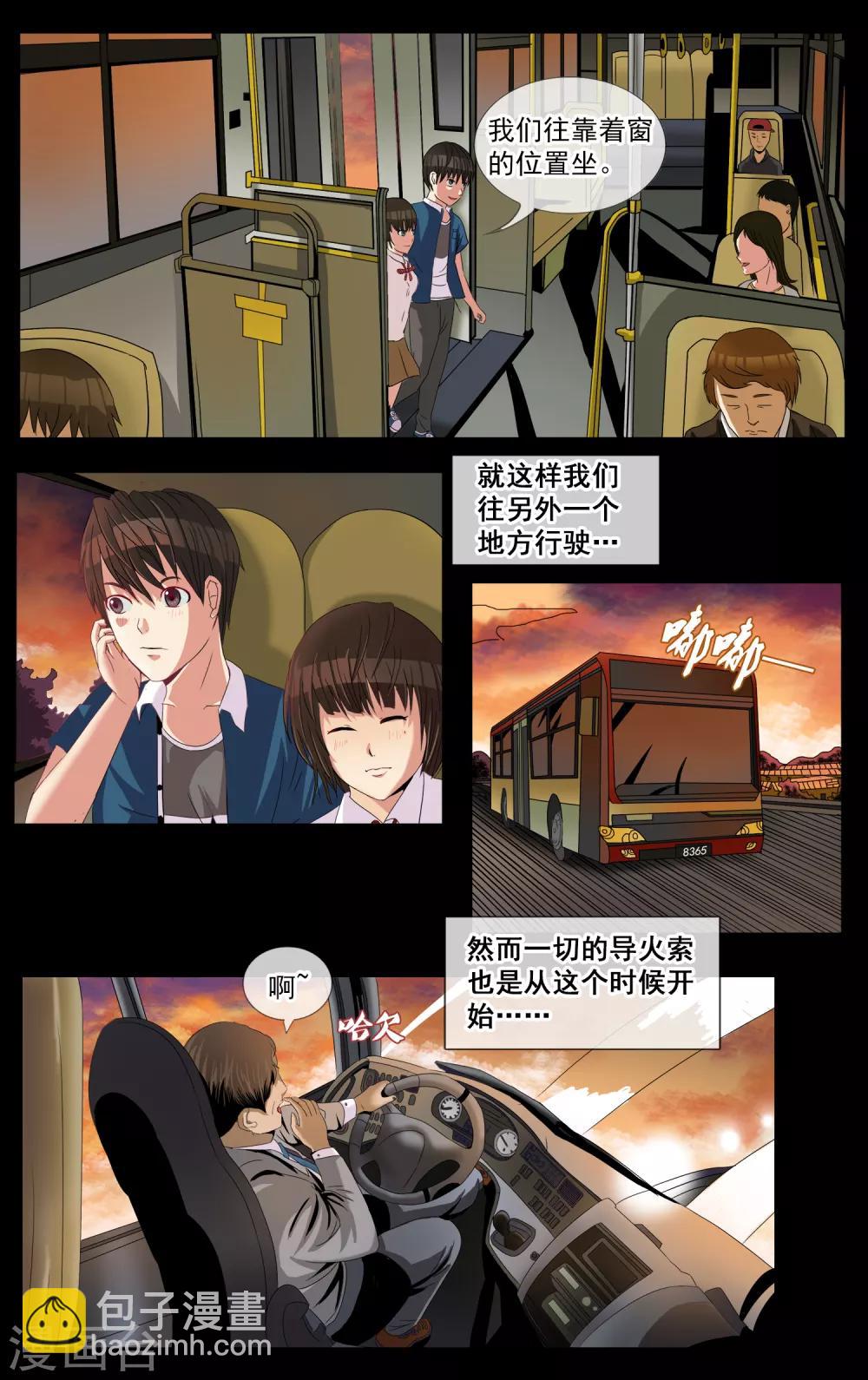 第1话 二十年前的意外-第2话