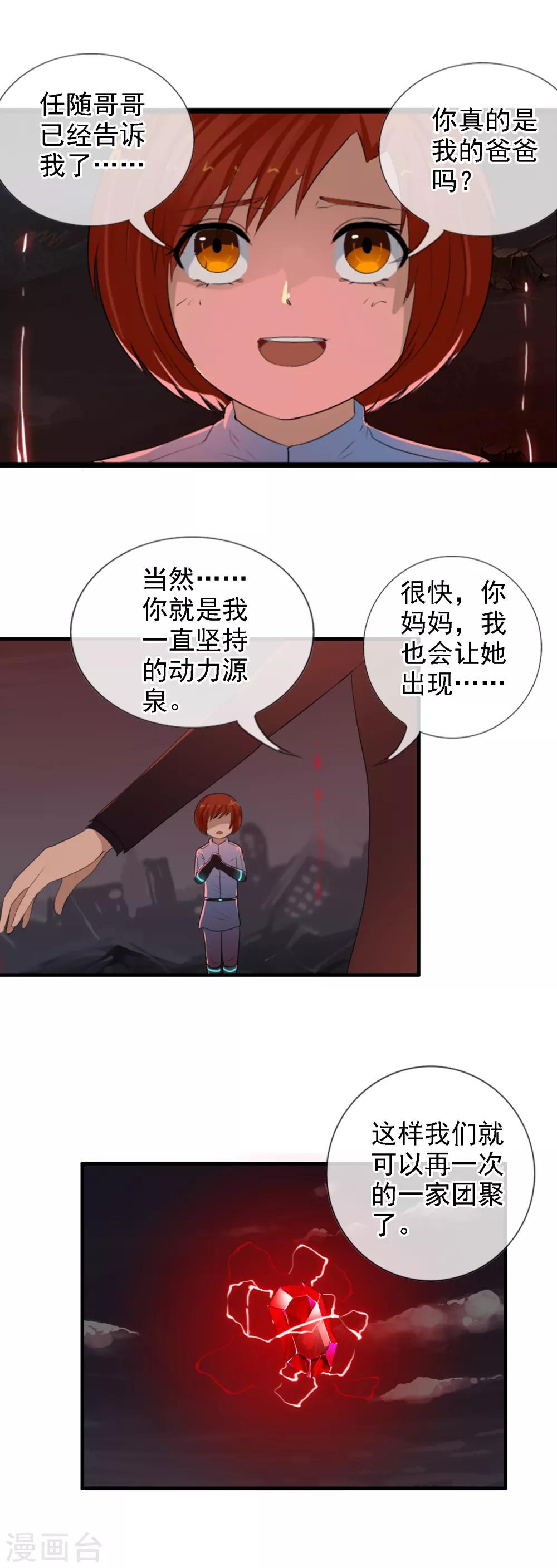 第96话 天陨石，我拿到了！-第104话