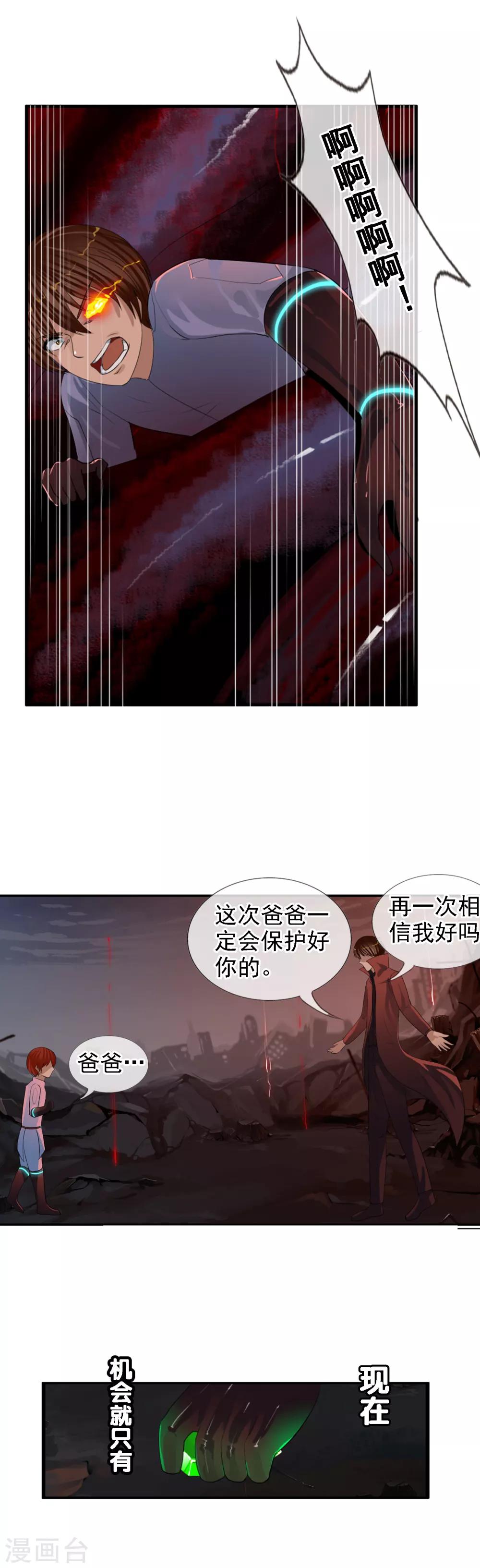 第96话 天陨石，我拿到了！-第104话