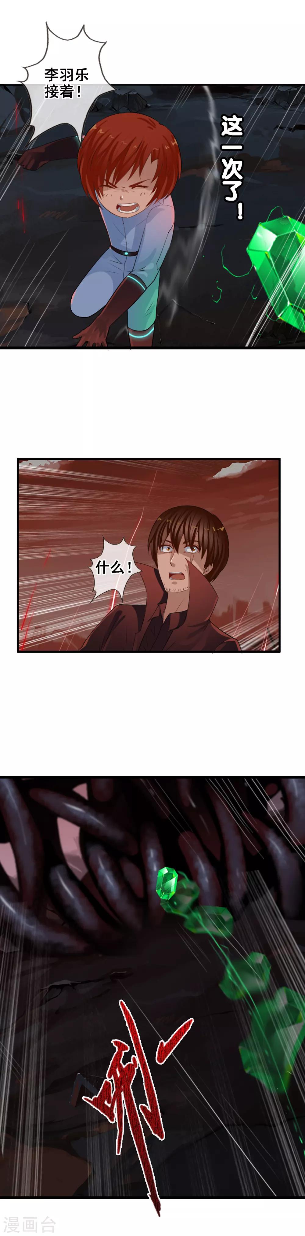 第96话 天陨石，我拿到了！-第104话