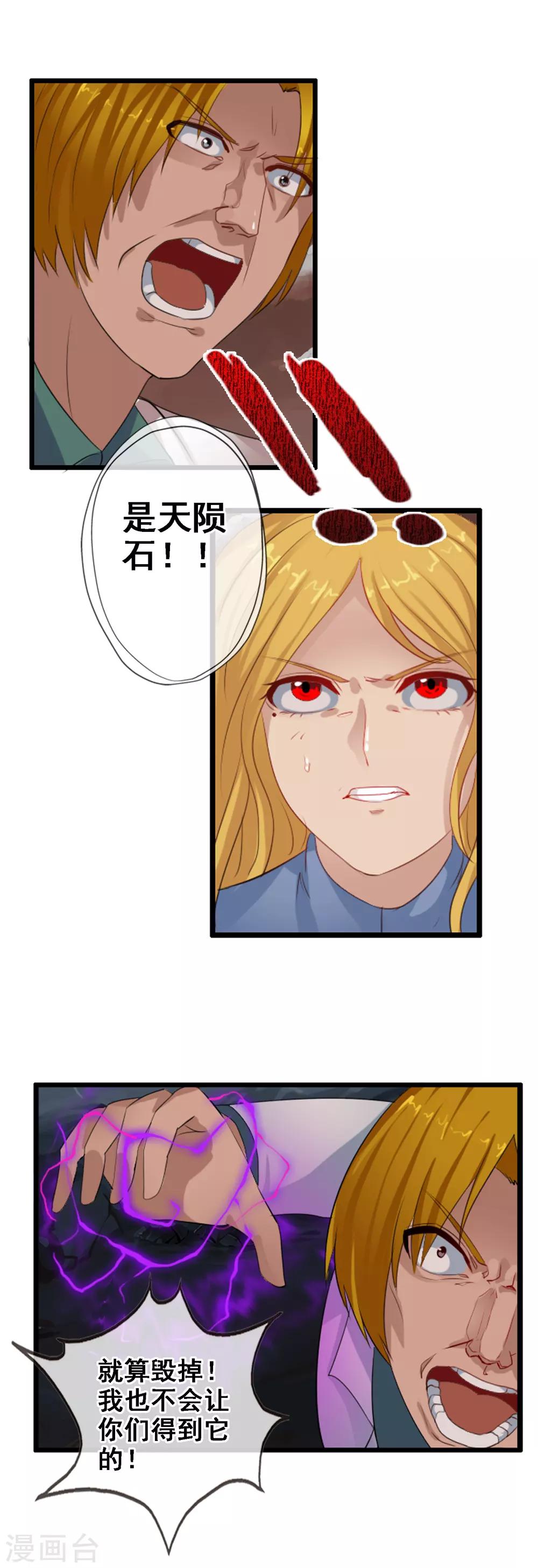 第96话 天陨石，我拿到了！-第104话