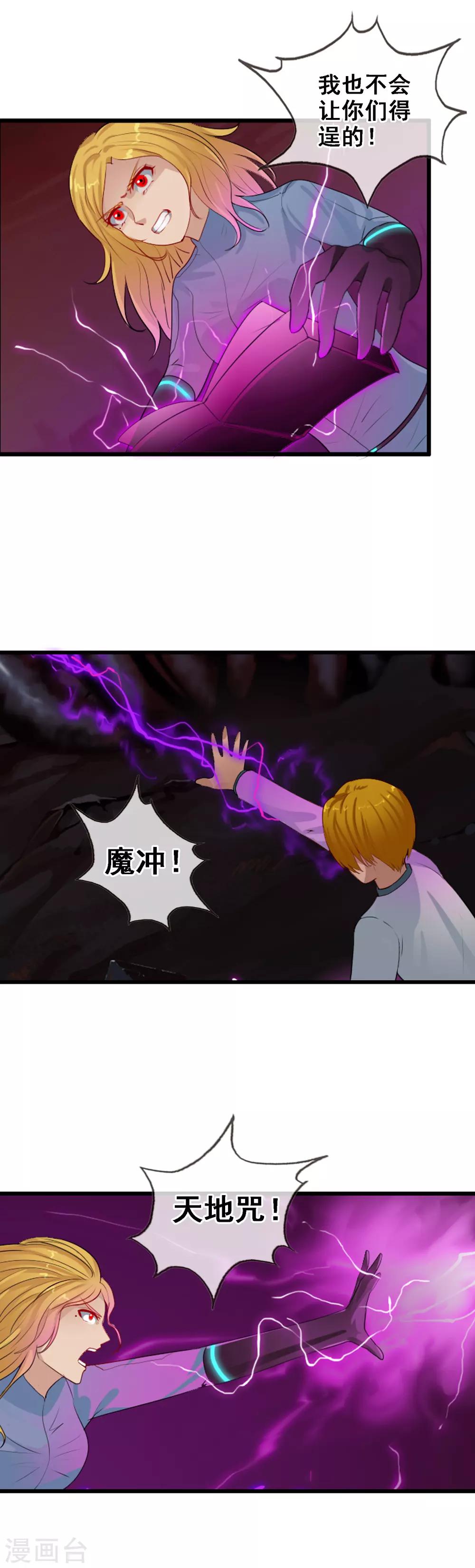 第96话 天陨石，我拿到了！-第104话