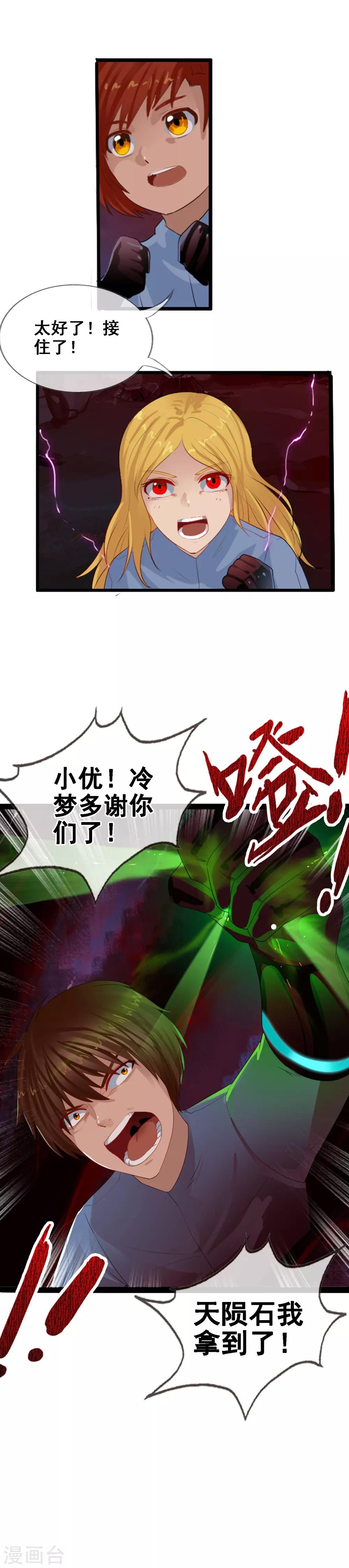 第96话 天陨石，我拿到了！-第104话