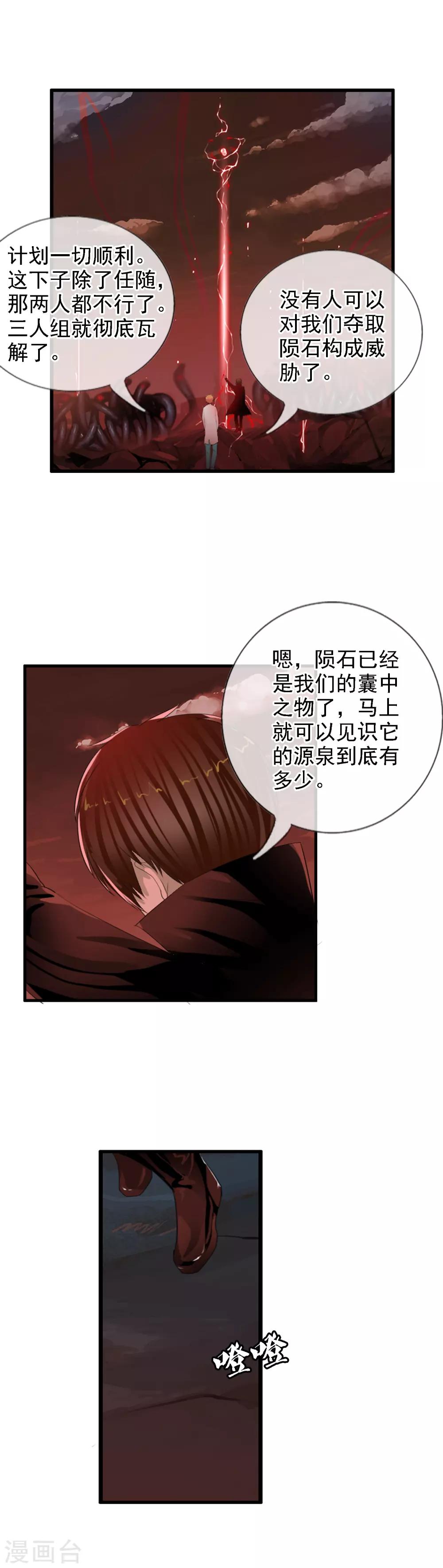 第96话 天陨石，我拿到了！-第104话