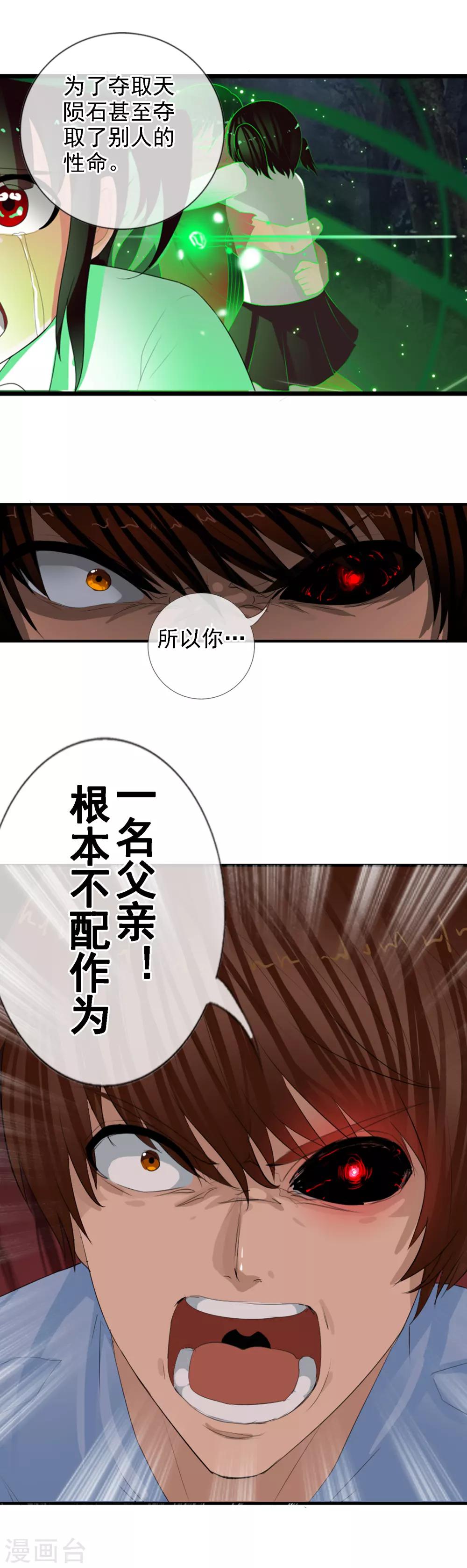 第98话 陨石爆炸了-第106话