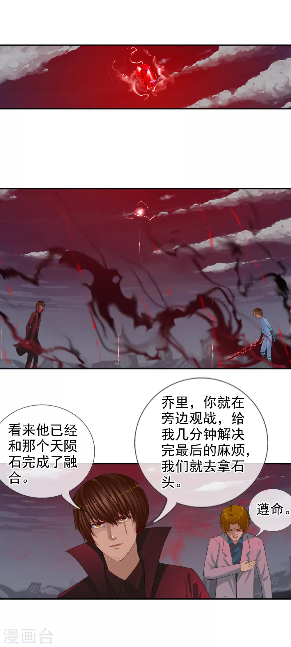第98话 陨石爆炸了-第106话
