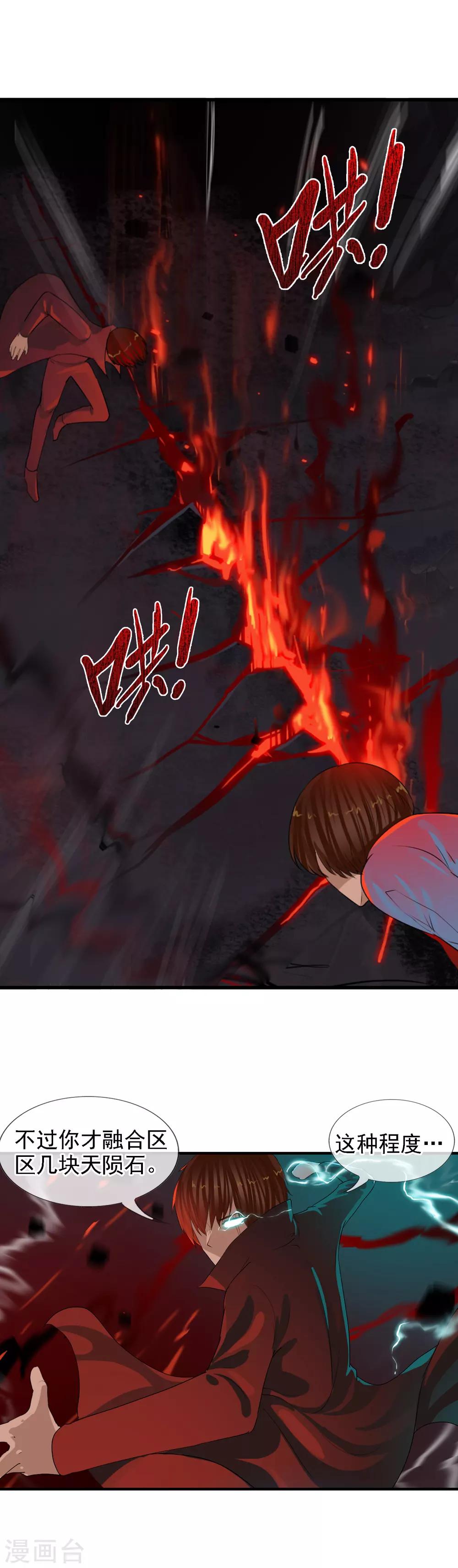 第98话 陨石爆炸了-第106话