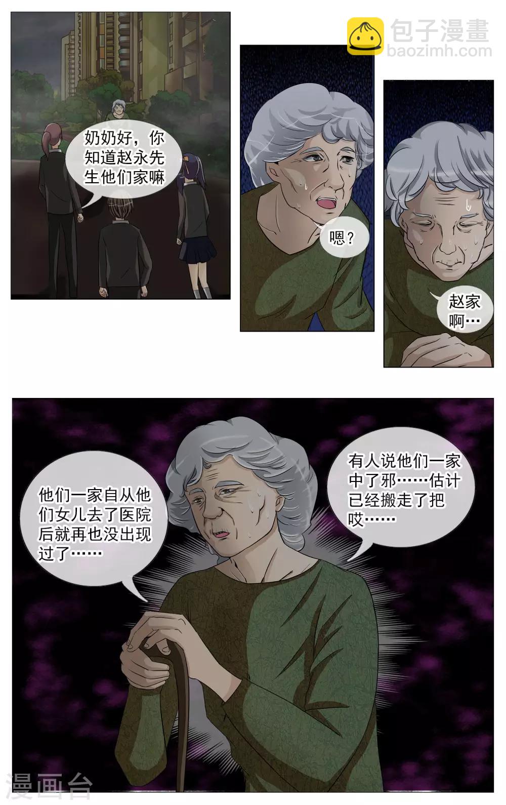 第11话 背后的人-第12话