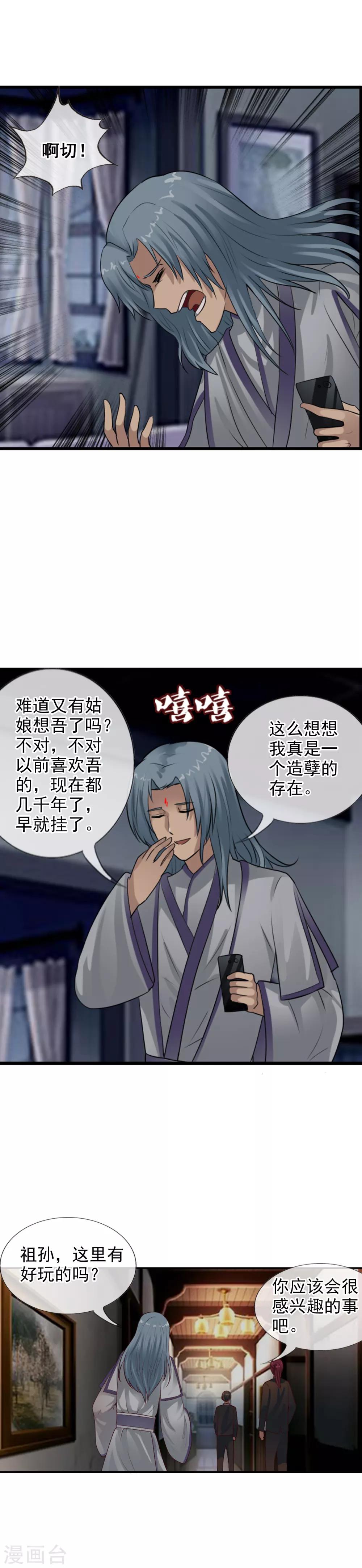 第104话 祖宗还是活宝？-第112话