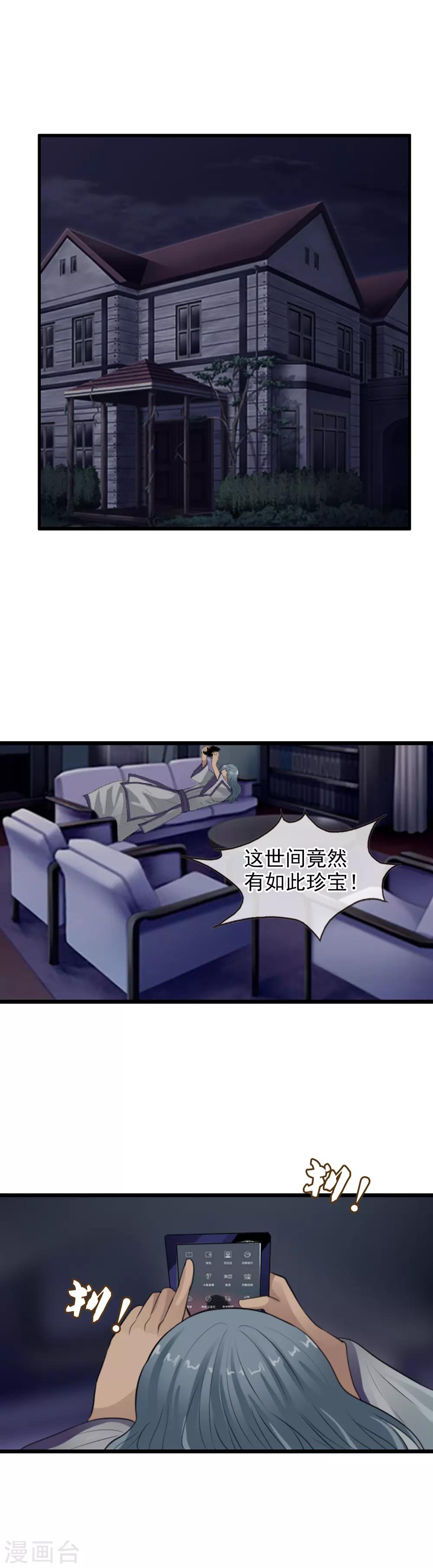 第104话 祖宗还是活宝？-第112话