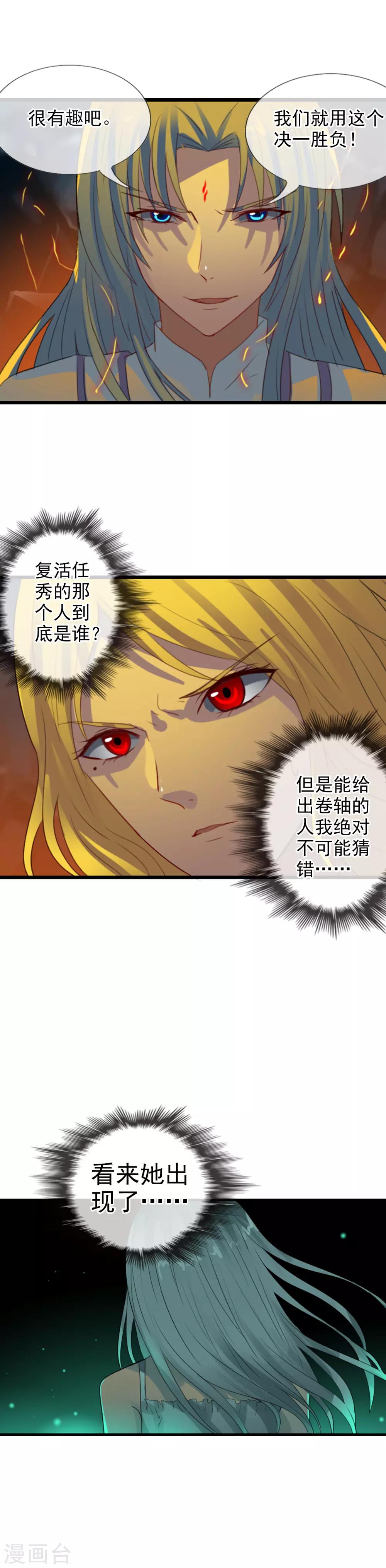 第110话 纵行卷轴-第118话