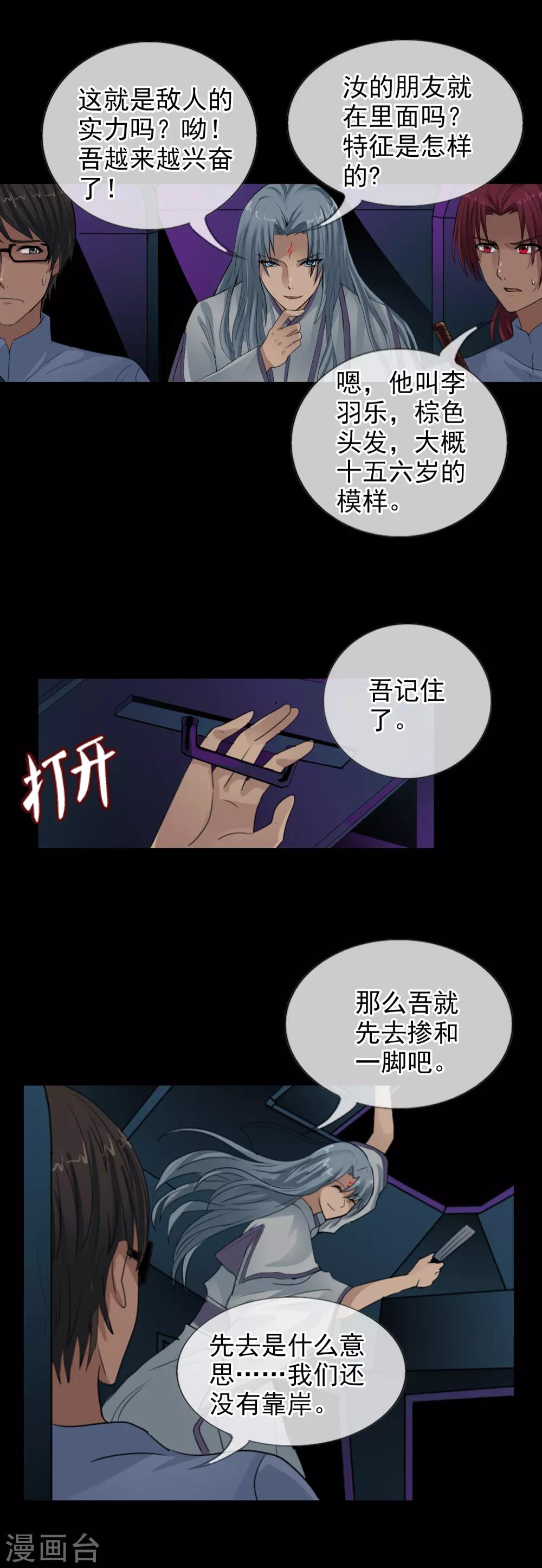 第110话 纵行卷轴-第118话