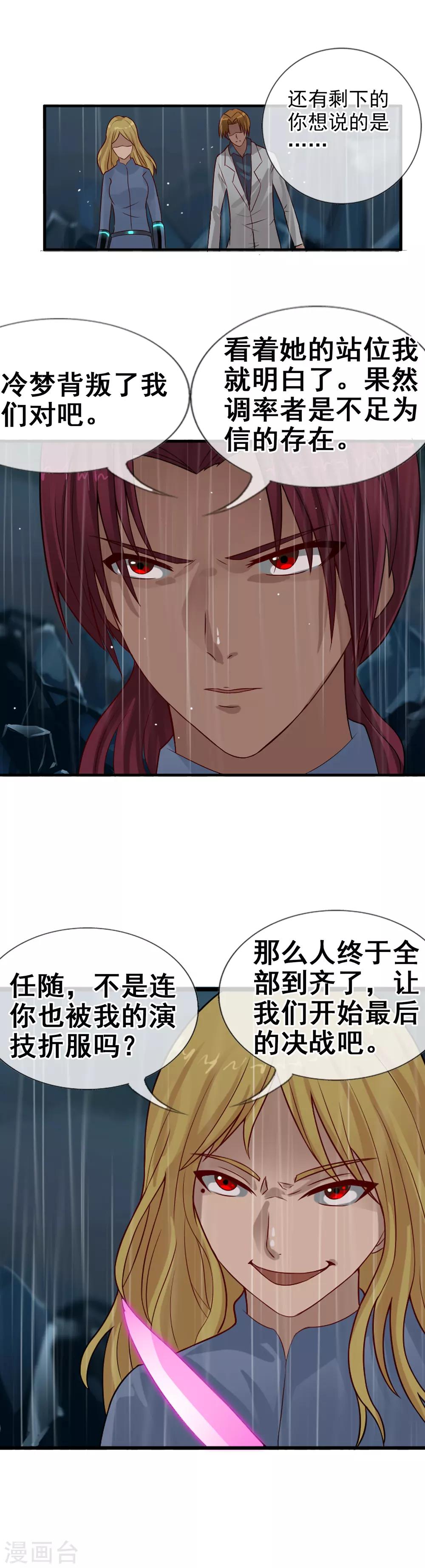 第110话 纵行卷轴-第118话