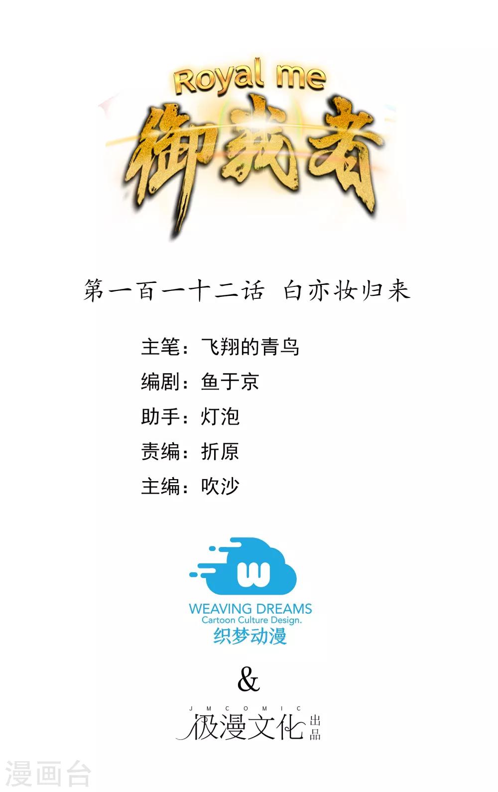 第112话 白亦妆归来-第122话